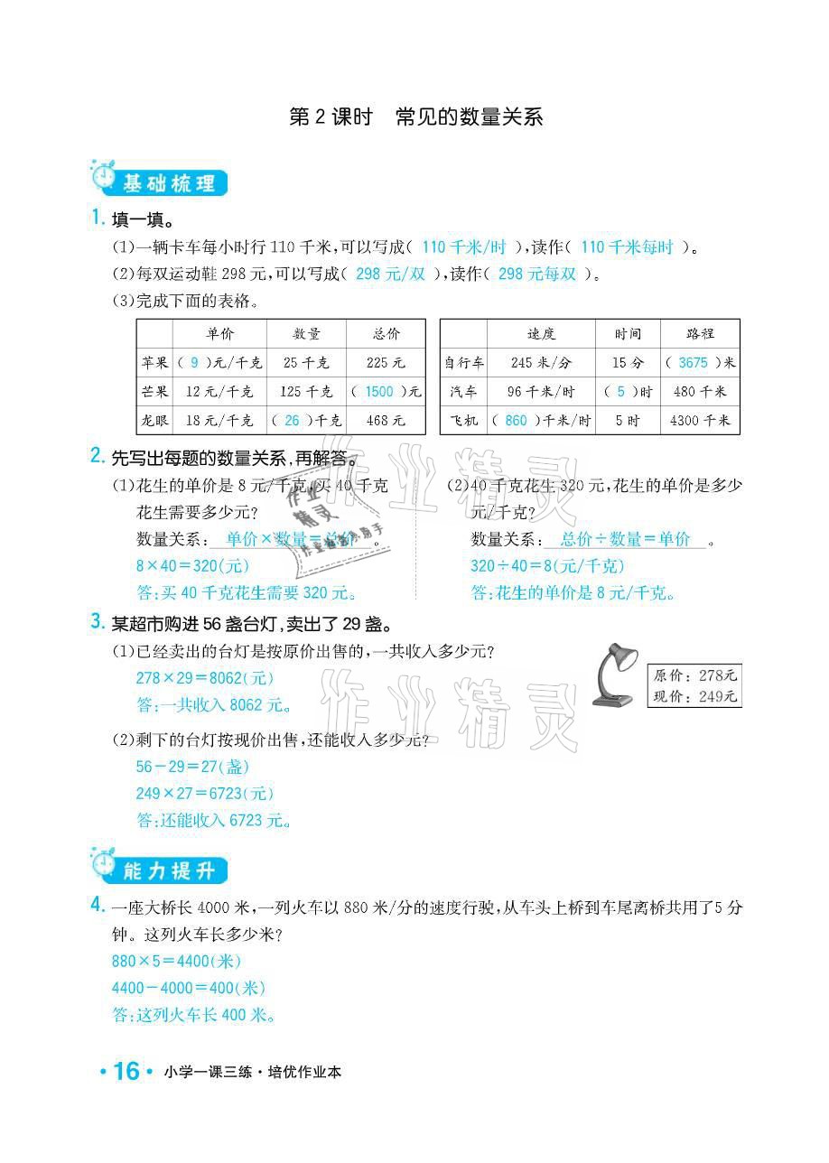 2021年小學(xué)1課3練培優(yōu)作業(yè)本四年級數(shù)學(xué)下冊江蘇版 參考答案第16頁