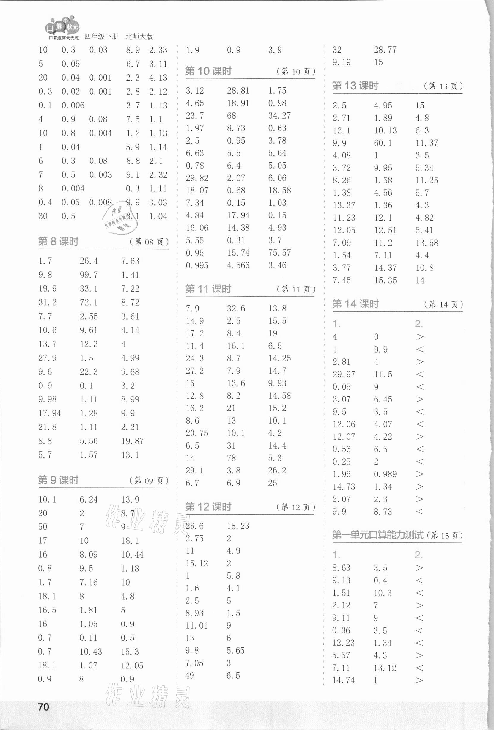 2021年口算小状元口算速算天天练四年级数学下册北师大版 第2页