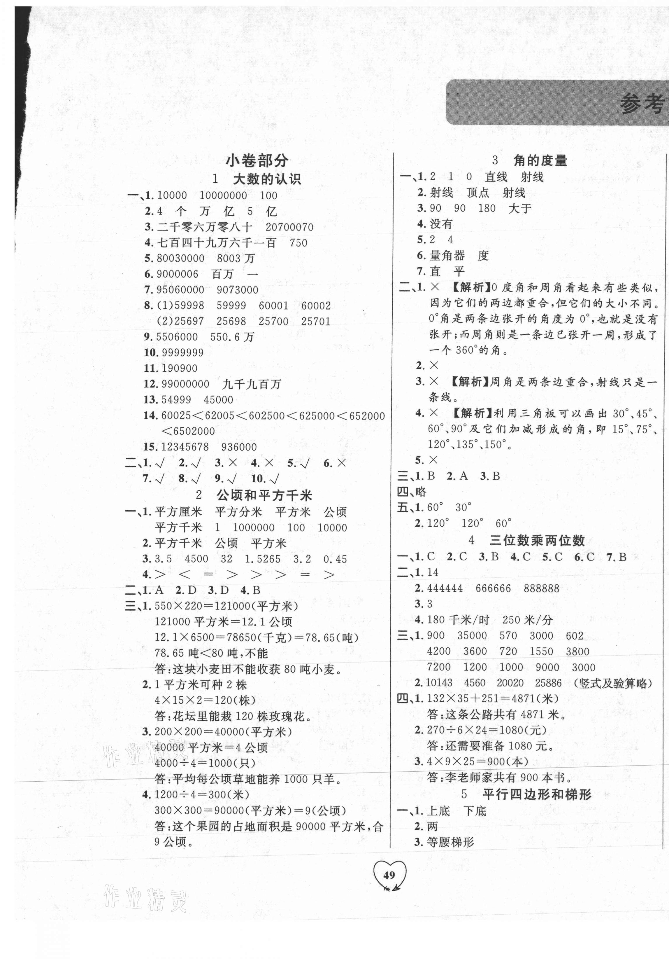 2021年全優(yōu)期末真題卷四年級數(shù)學(xué)上冊人教版 第1頁