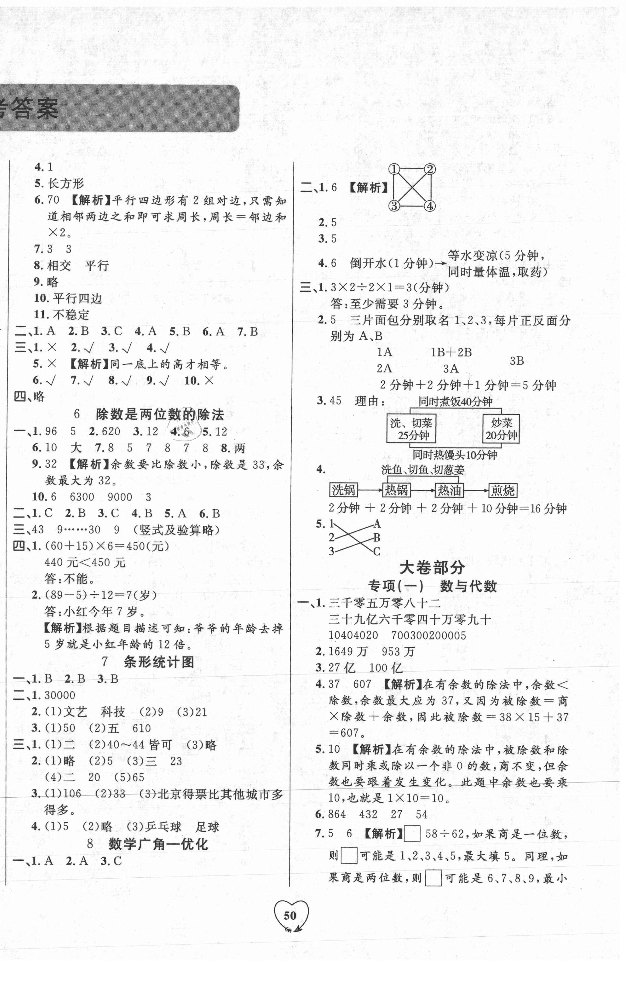 2021年全優(yōu)期末真題卷四年級(jí)數(shù)學(xué)上冊(cè)人教版 第2頁