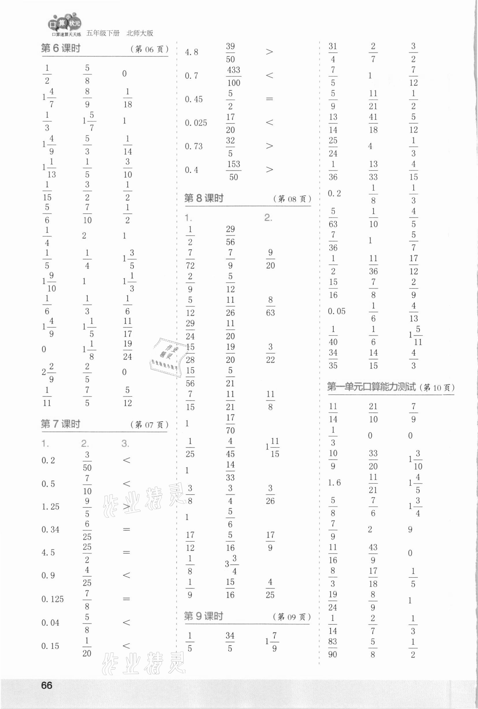 2021年口算小狀元口算速算天天練五年級數(shù)學下冊北師大版 第2頁