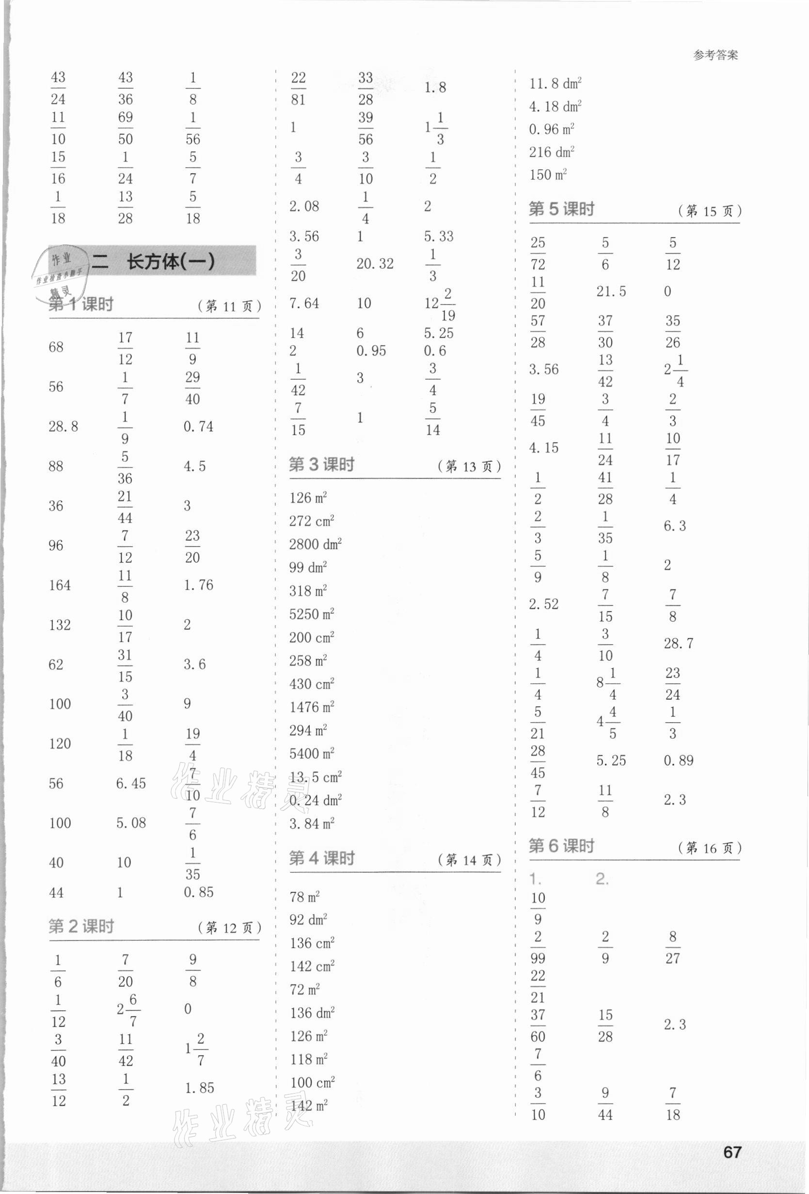 2021年口算小狀元口算速算天天練五年級(jí)數(shù)學(xué)下冊(cè)北師大版 第3頁(yè)