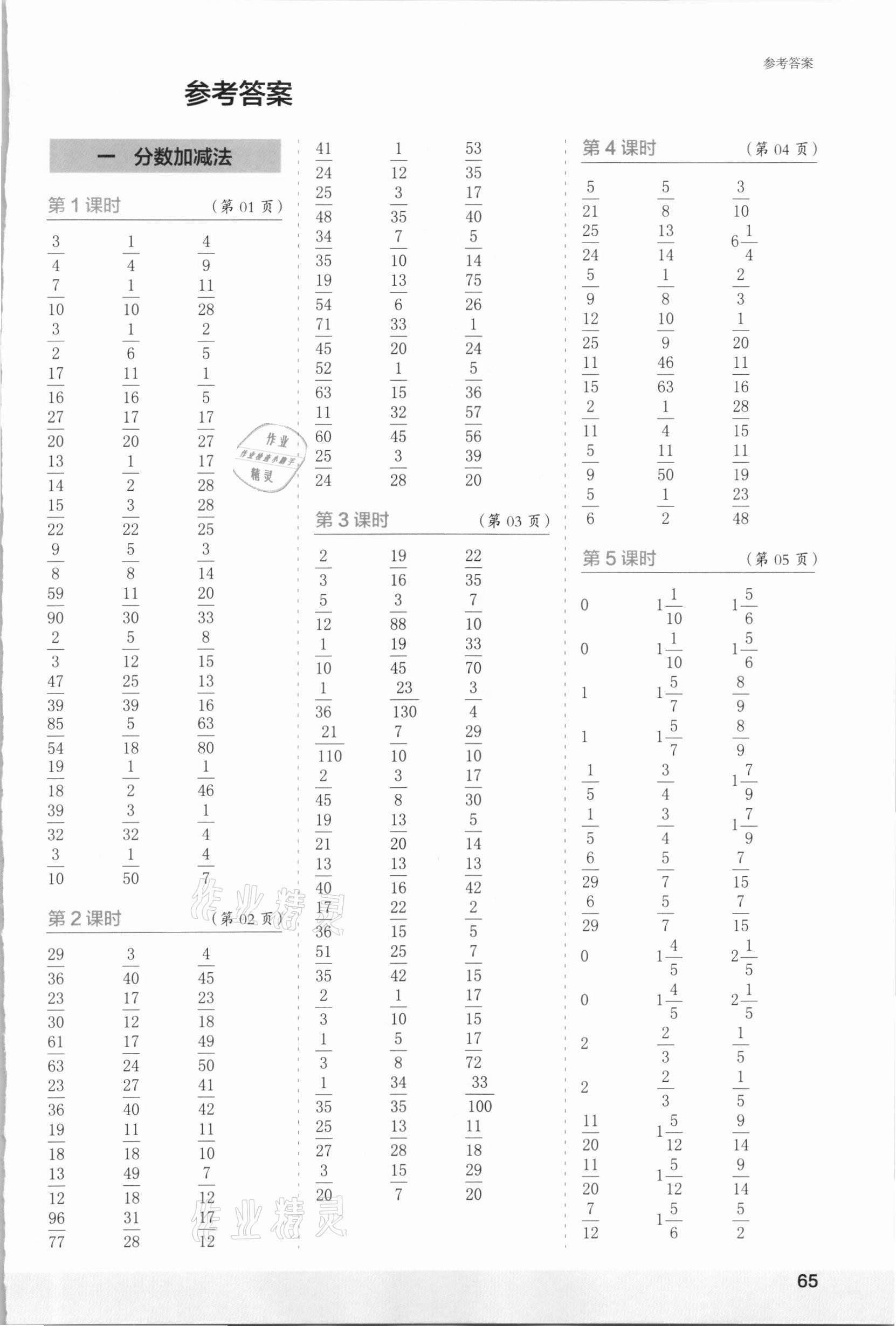 2021年口算小狀元口算速算天天練五年級(jí)數(shù)學(xué)下冊(cè)北師大版 第1頁(yè)