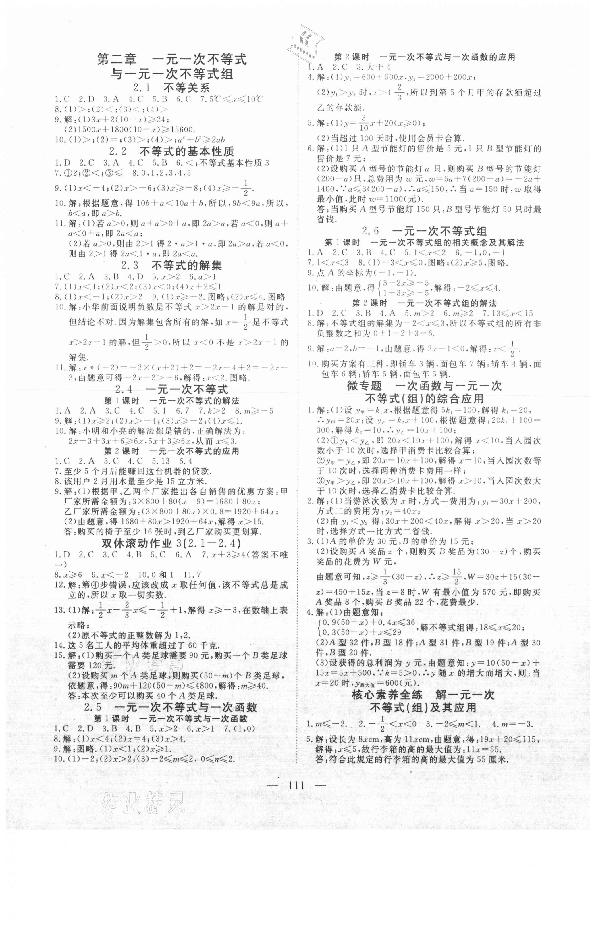 2021年351高效課堂導學案八年級數學下冊北師大版 第3頁