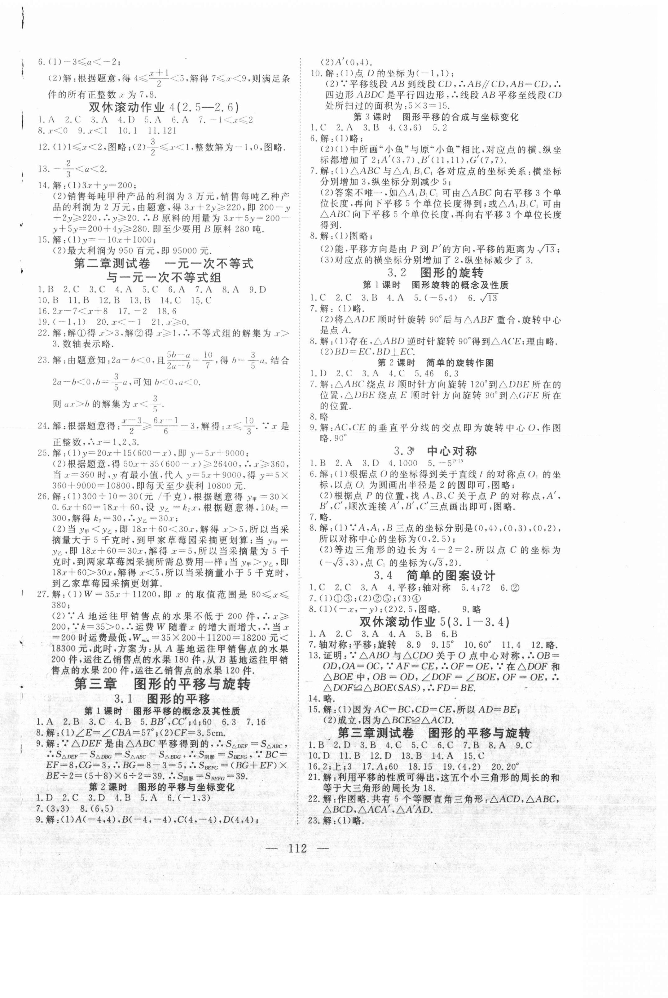 2021年351高效課堂導學案八年級數學下冊北師大版 第4頁