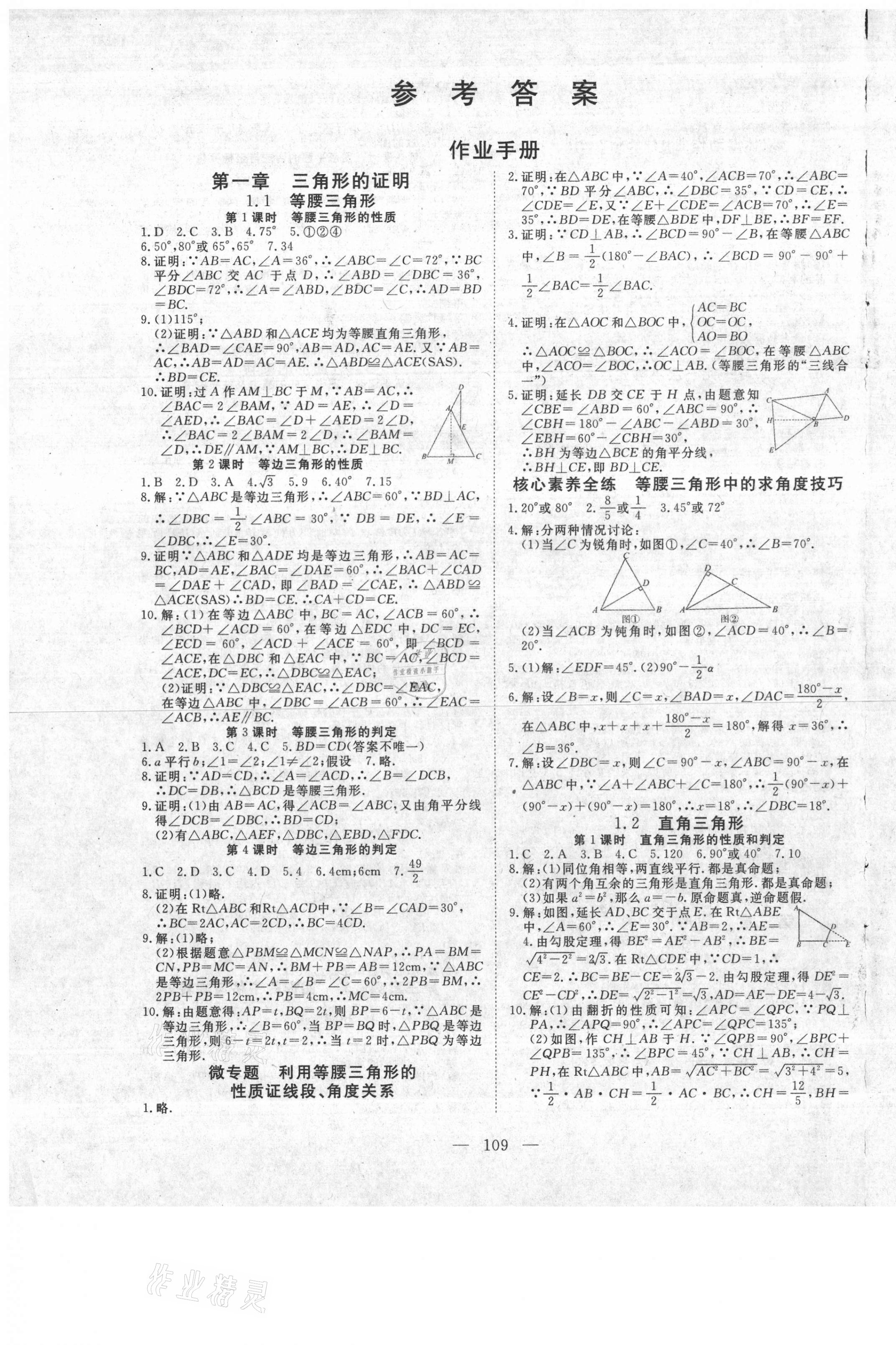 2021年351高效課堂導(dǎo)學(xué)案八年級數(shù)學(xué)下冊北師大版 第1頁