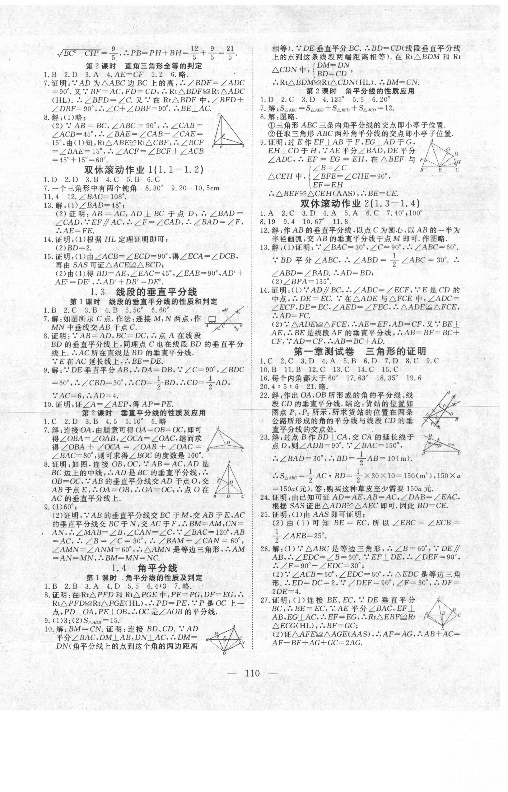 2021年351高效課堂導(dǎo)學(xué)案八年級數(shù)學(xué)下冊北師大版 第2頁