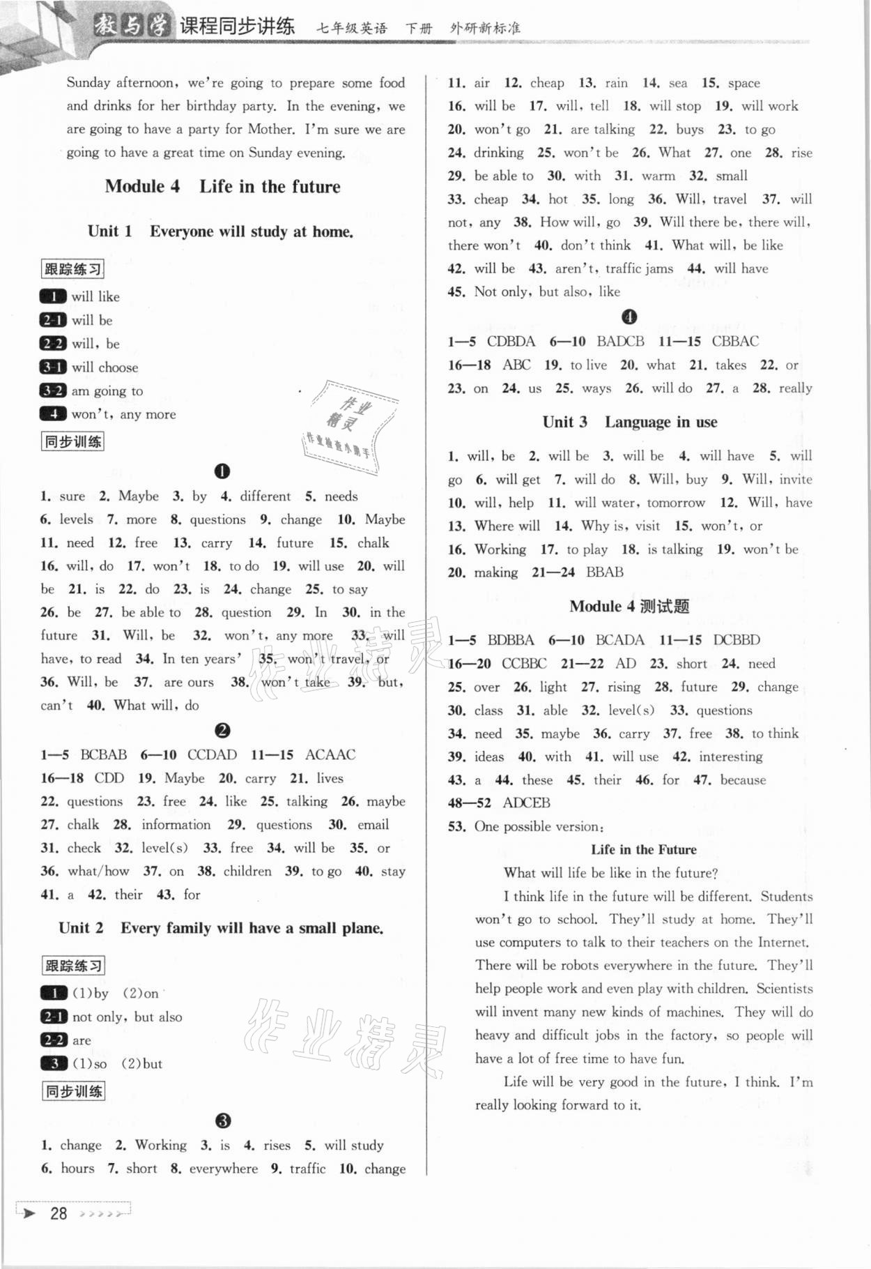 2021年教與學課程同步講練七年級英語下冊外研新標準 第4頁