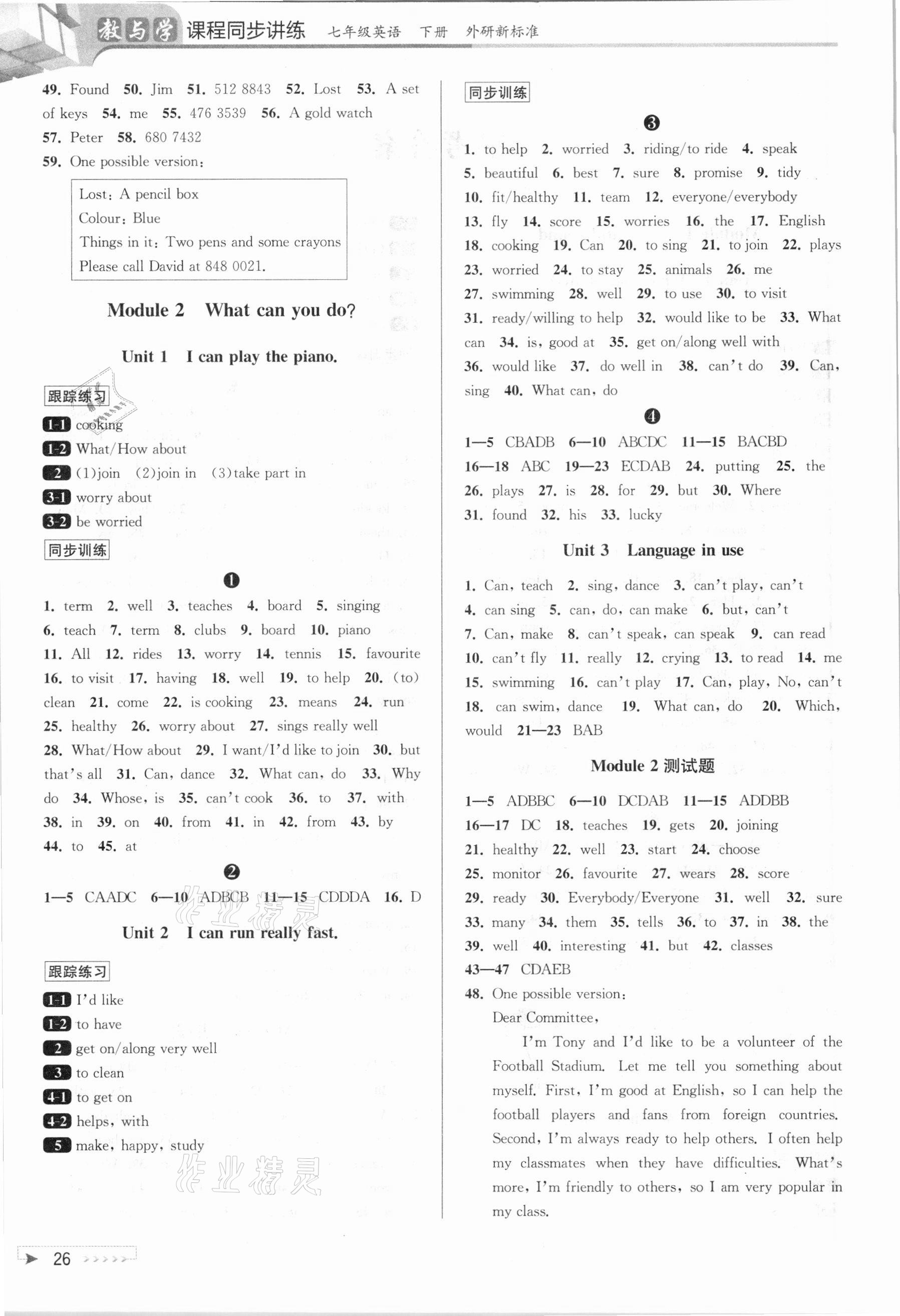 2021年教與學(xué)課程同步講練七年級(jí)英語(yǔ)下冊(cè)外研新標(biāo)準(zhǔn) 第2頁(yè)