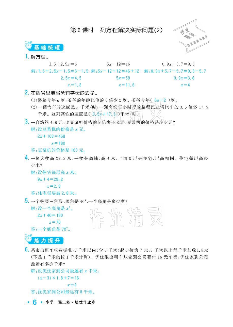 2021年小學(xué)1課3練培優(yōu)作業(yè)本五年級數(shù)學(xué)下冊江蘇版 參考答案第6頁