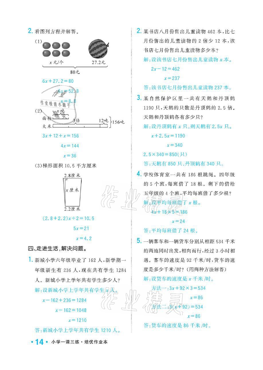 2021年小學(xué)1課3練培優(yōu)作業(yè)本五年級(jí)數(shù)學(xué)下冊(cè)江蘇版 參考答案第14頁(yè)