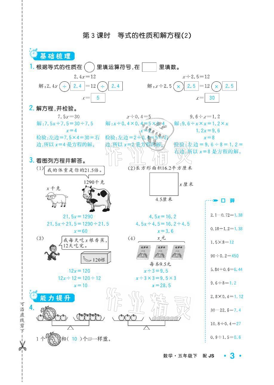 2021年小學1課3練培優(yōu)作業(yè)本五年級數(shù)學下冊江蘇版 參考答案第3頁