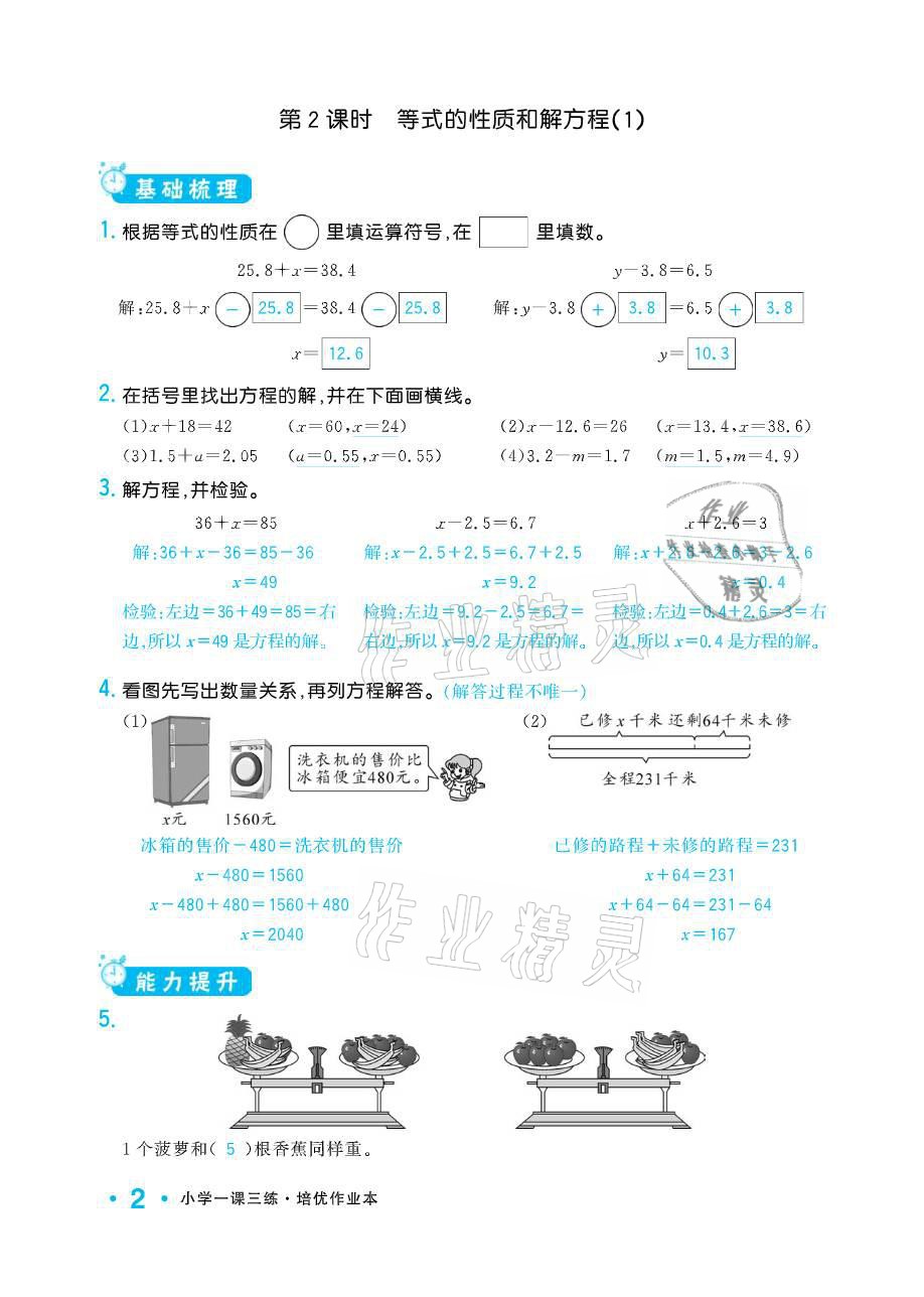 2021年小學(xué)1課3練培優(yōu)作業(yè)本五年級數(shù)學(xué)下冊江蘇版 參考答案第2頁