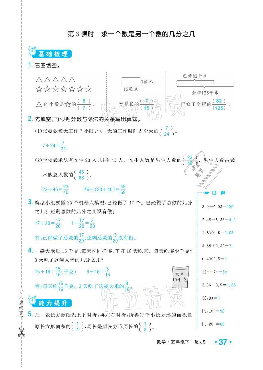 2021年小學(xué)1課3練培優(yōu)作業(yè)本五年級(jí)數(shù)學(xué)下冊(cè)江蘇版 參考答案第37頁(yè)