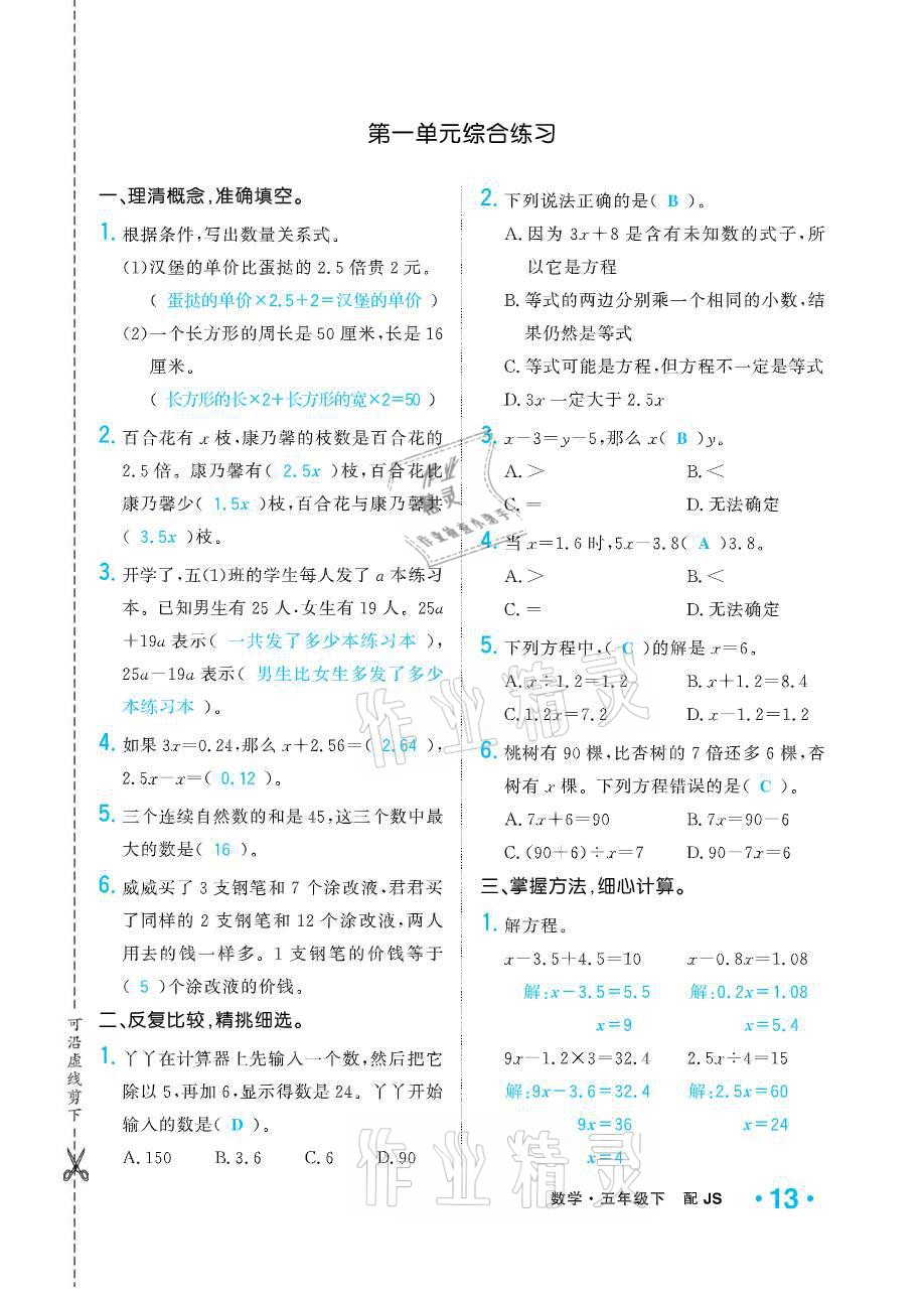 2021年小學(xué)1課3練培優(yōu)作業(yè)本五年級(jí)數(shù)學(xué)下冊(cè)江蘇版 參考答案第13頁