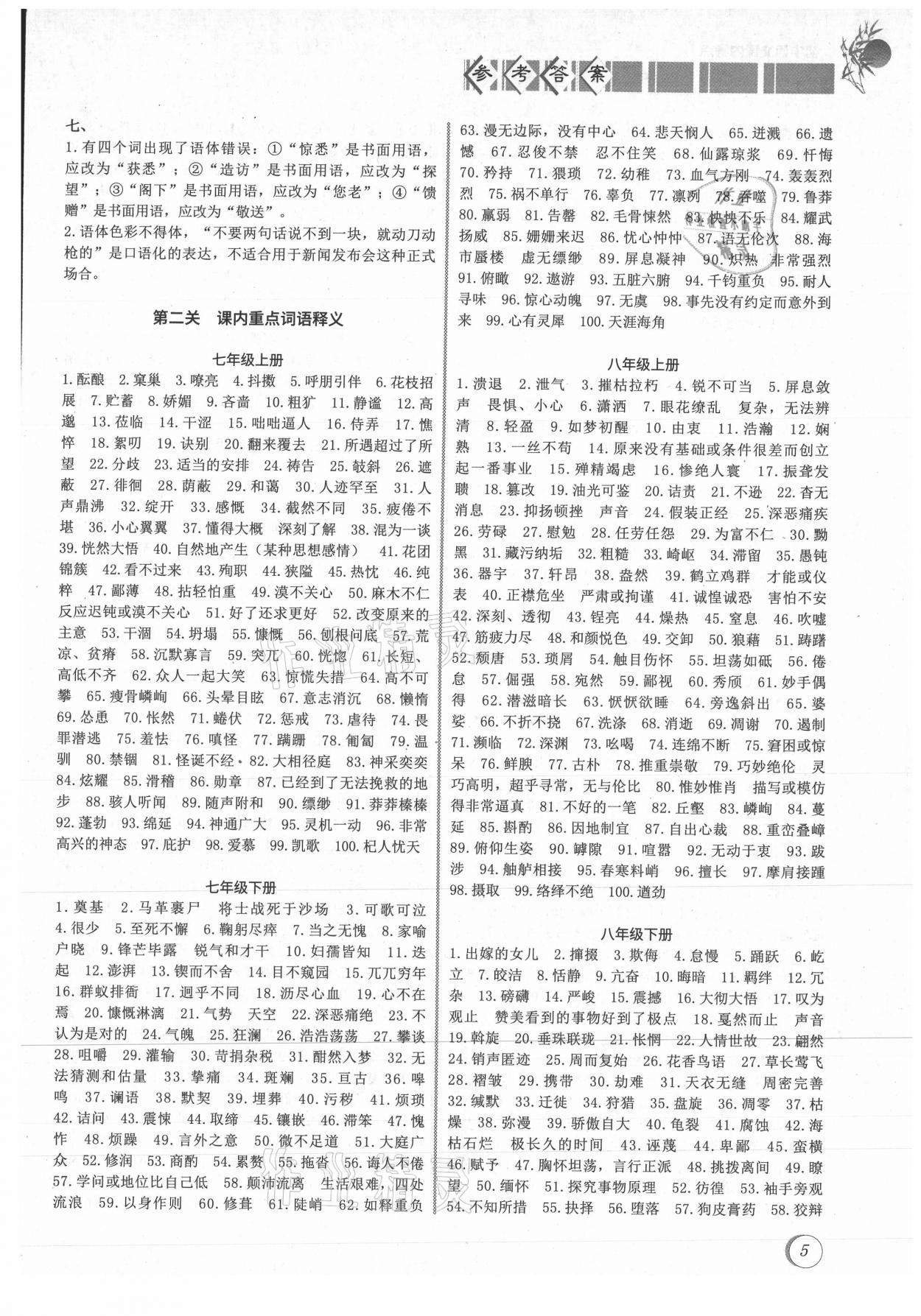 2020年初中語文課內考點滿分階梯訓練 參考答案第5頁