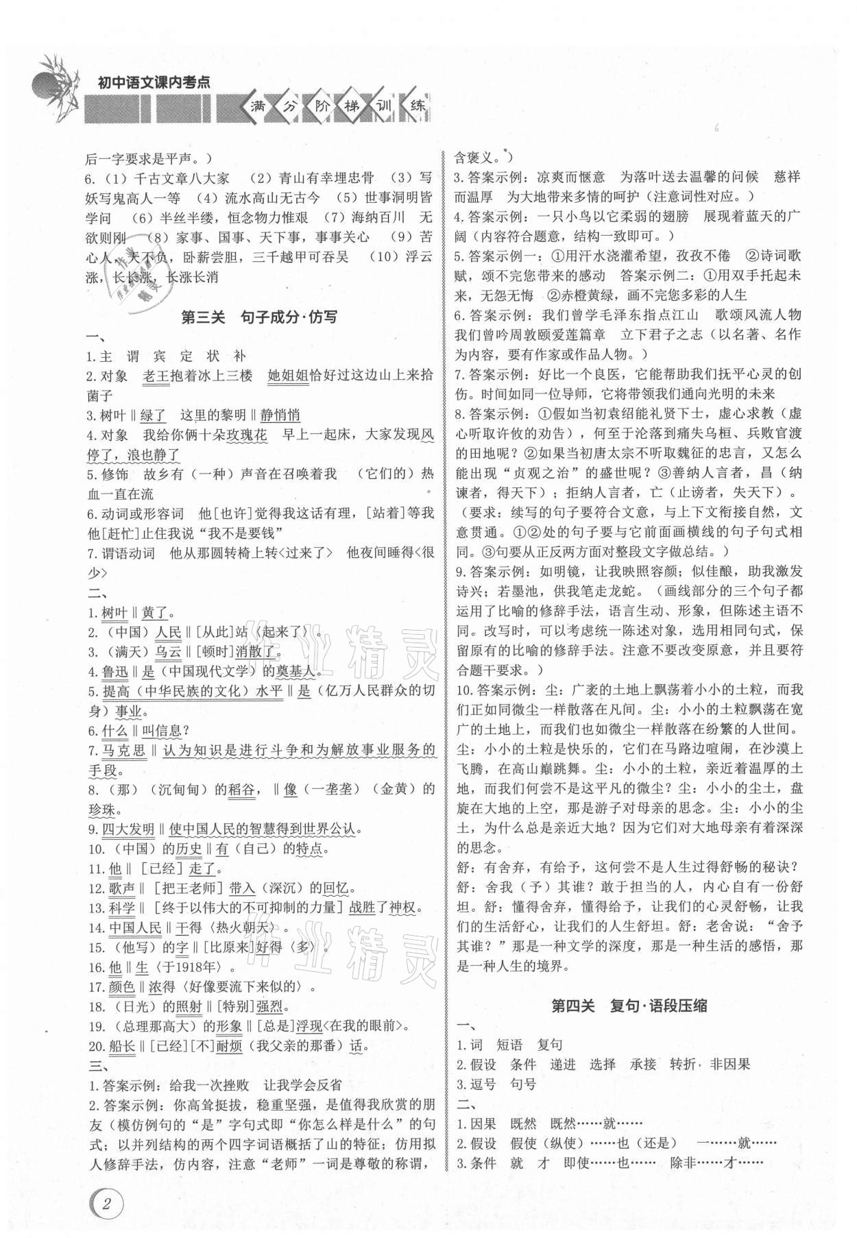 2020年初中語文課內考點滿分階梯訓練 參考答案第2頁