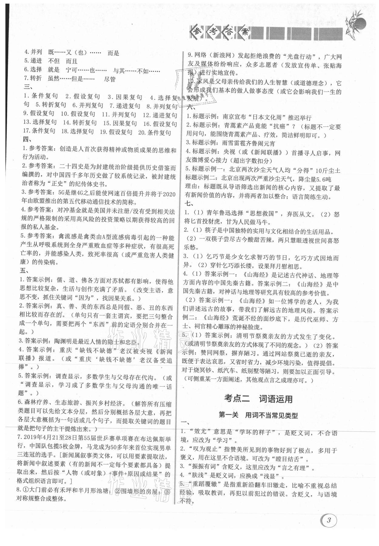 2020年初中語文課內考點滿分階梯訓練 參考答案第3頁
