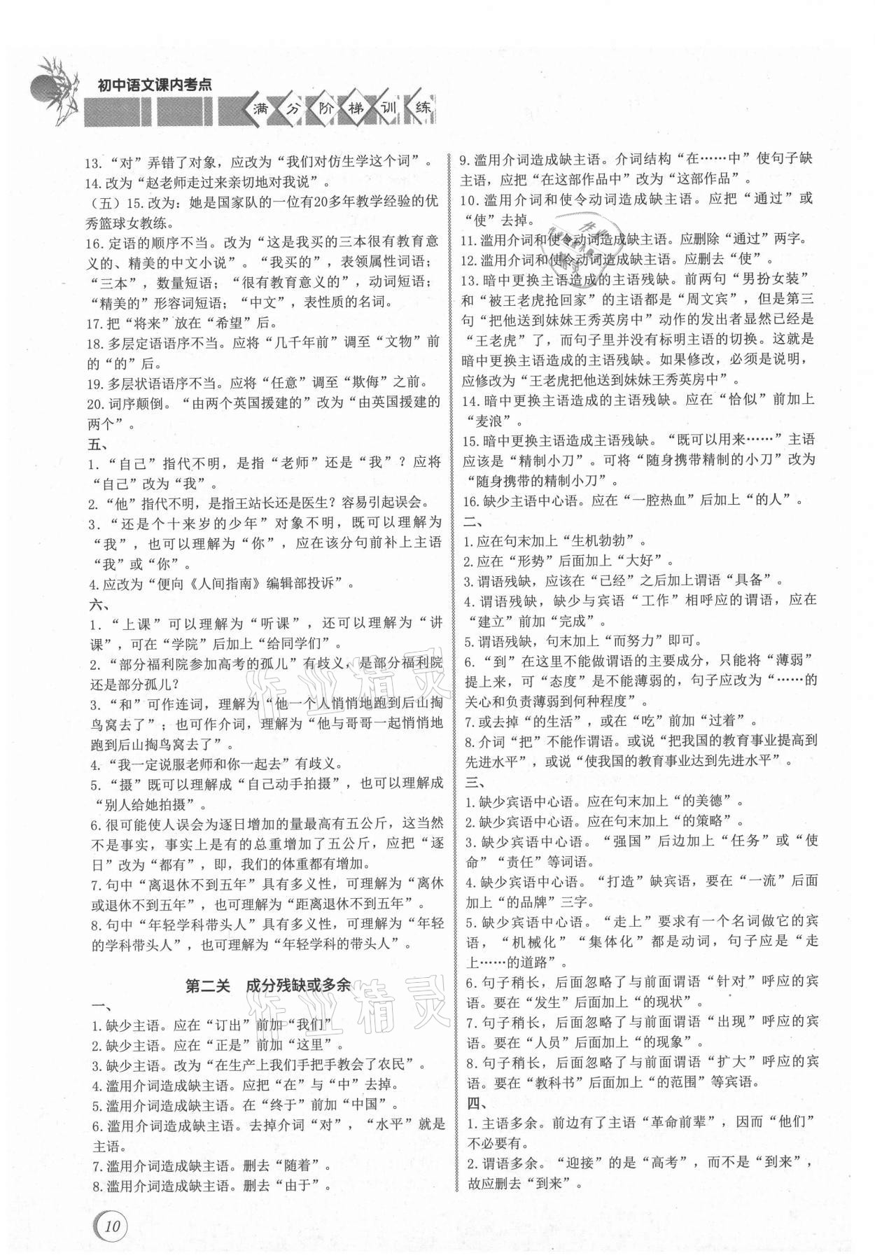 2020年初中語文課內考點滿分階梯訓練 參考答案第10頁