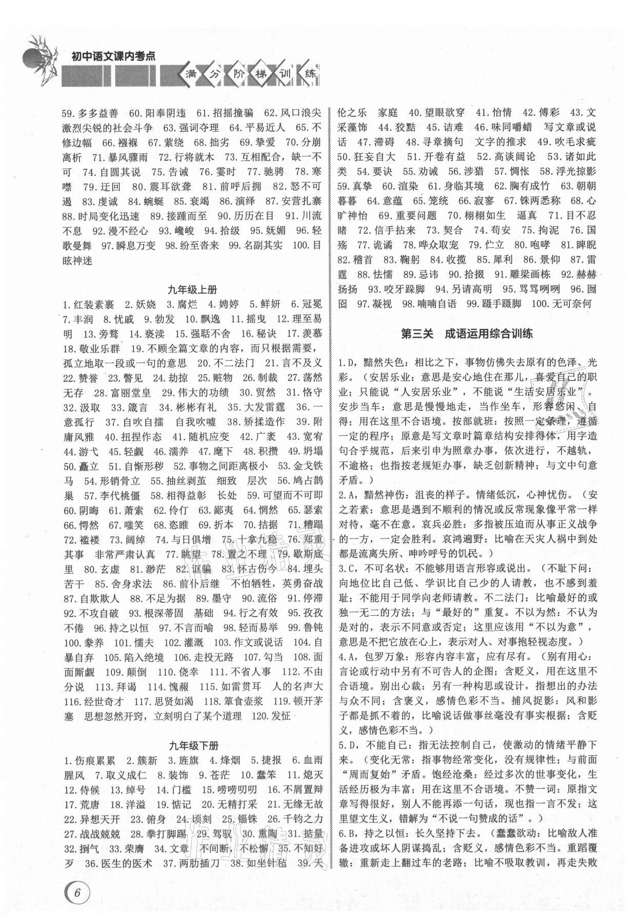 2020年初中語文課內考點滿分階梯訓練 參考答案第6頁