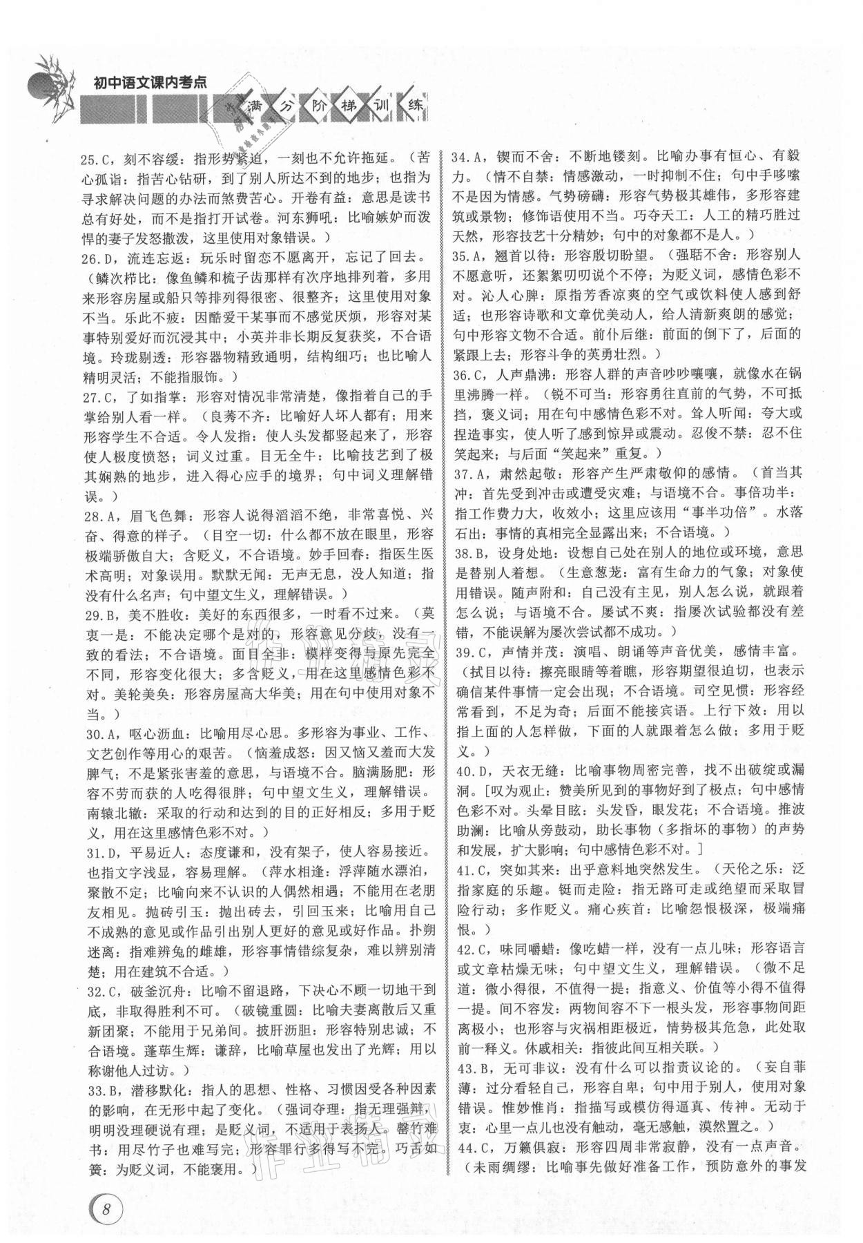 2020年初中語文課內考點滿分階梯訓練 參考答案第8頁