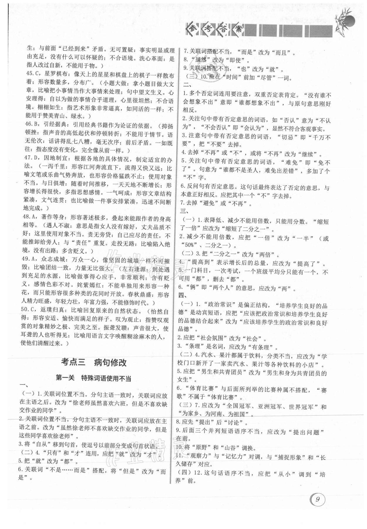 2020年初中語文課內考點滿分階梯訓練 參考答案第9頁