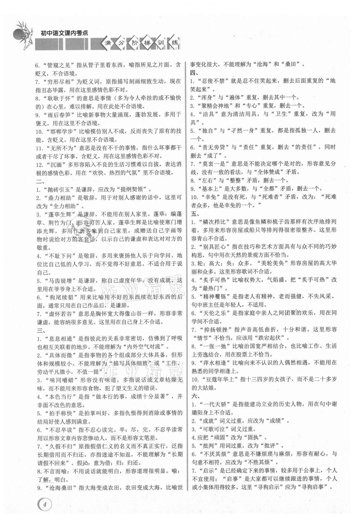 2020年初中語文課內考點滿分階梯訓練 參考答案第4頁