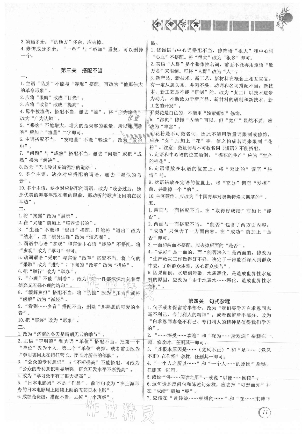 2020年初中語文課內考點滿分階梯訓練 參考答案第11頁