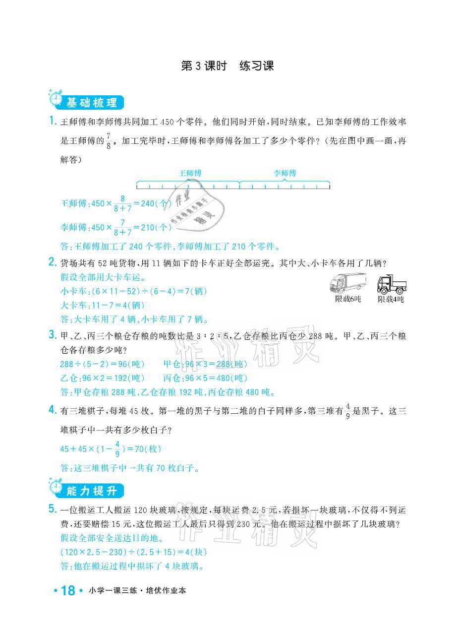 2021年小學(xué)1課3練培優(yōu)作業(yè)本六年級(jí)數(shù)學(xué)下冊(cè)江蘇版 參考答案第18頁(yè)