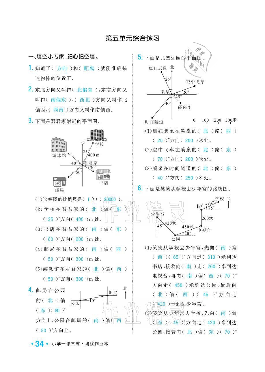 2021年小學(xué)1課3練培優(yōu)作業(yè)本六年級數(shù)學(xué)下冊江蘇版 參考答案第34頁