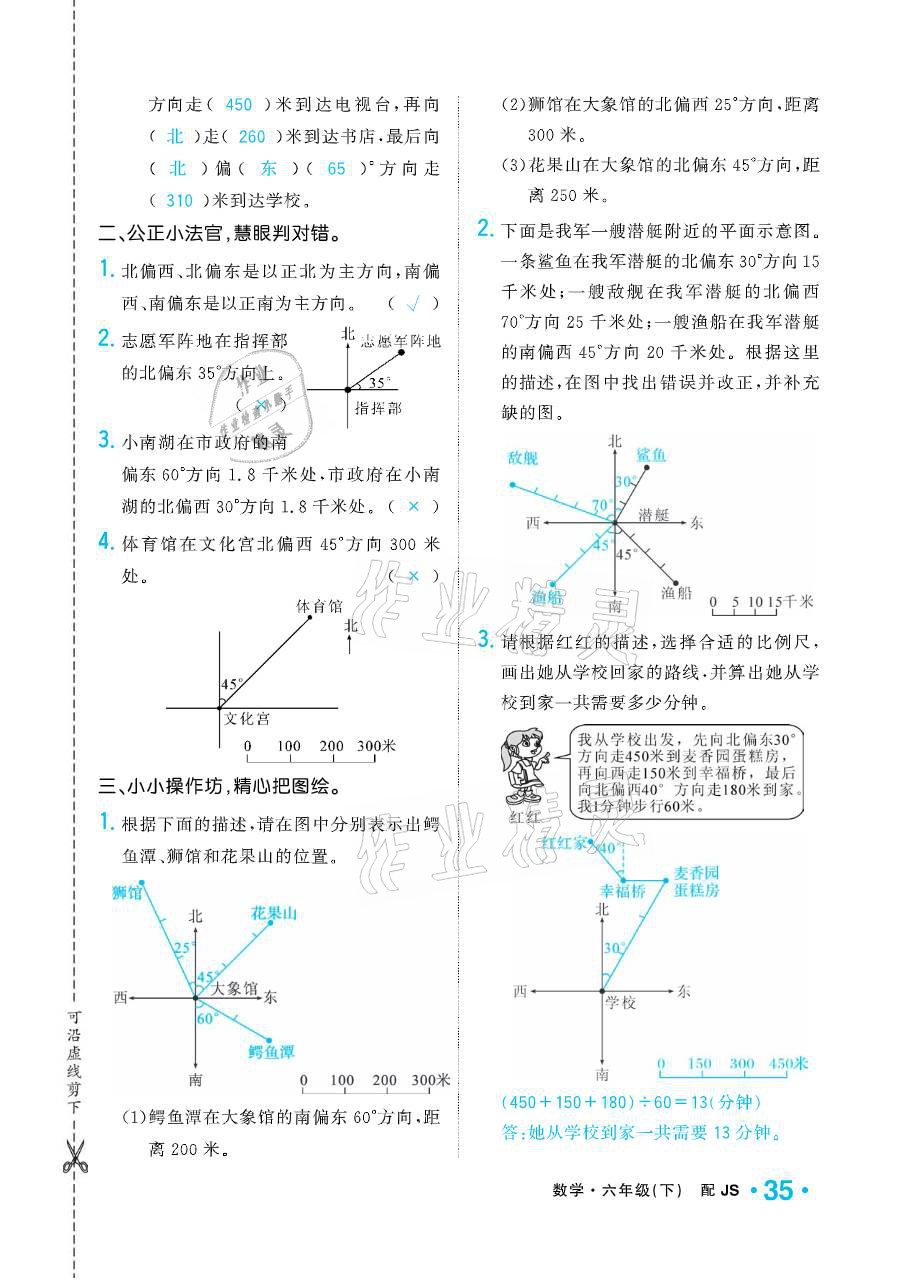 2021年小學1課3練培優(yōu)作業(yè)本六年級數(shù)學下冊江蘇版 參考答案第35頁