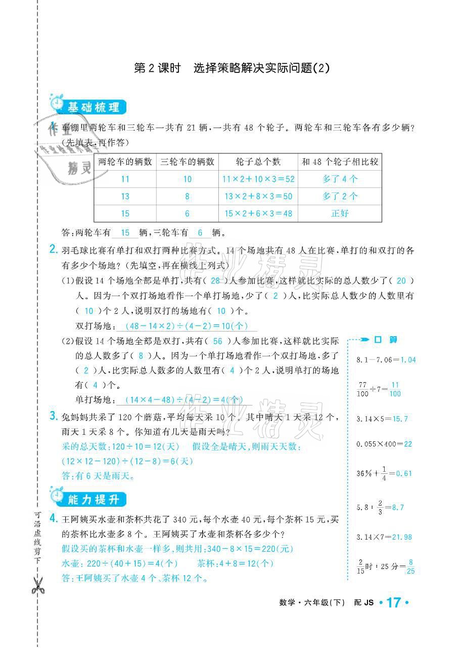 2021年小學(xué)1課3練培優(yōu)作業(yè)本六年級(jí)數(shù)學(xué)下冊(cè)江蘇版 參考答案第17頁(yè)