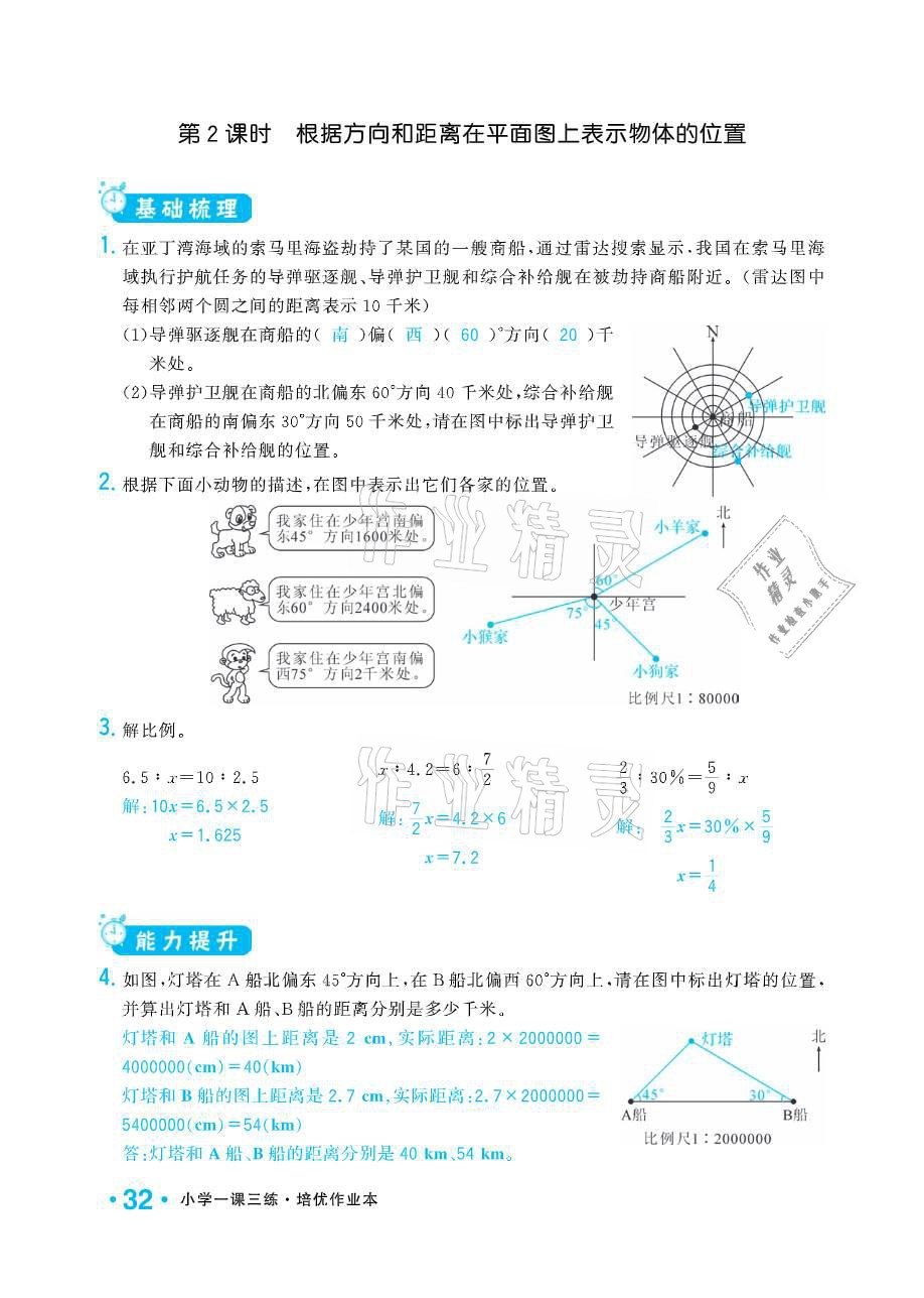 2021年小學(xué)1課3練培優(yōu)作業(yè)本六年級(jí)數(shù)學(xué)下冊(cè)江蘇版 參考答案第32頁(yè)