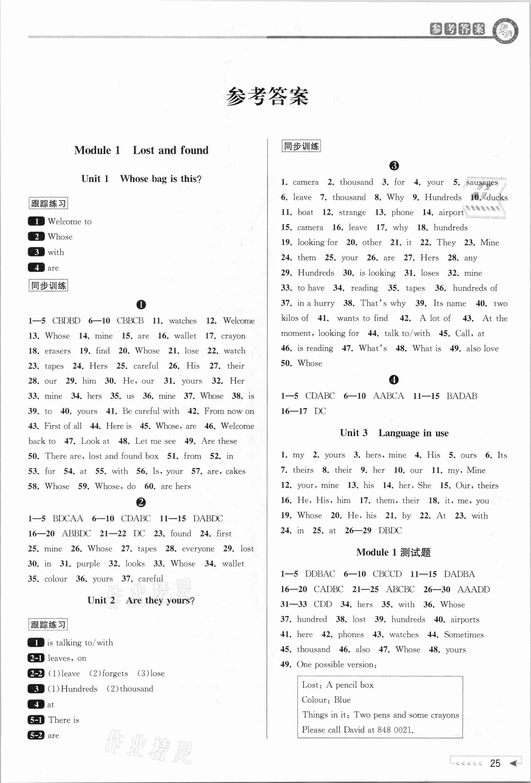 2021年教與學(xué)課程同步講練七年級(jí)英語下冊(cè)外研版 第1頁