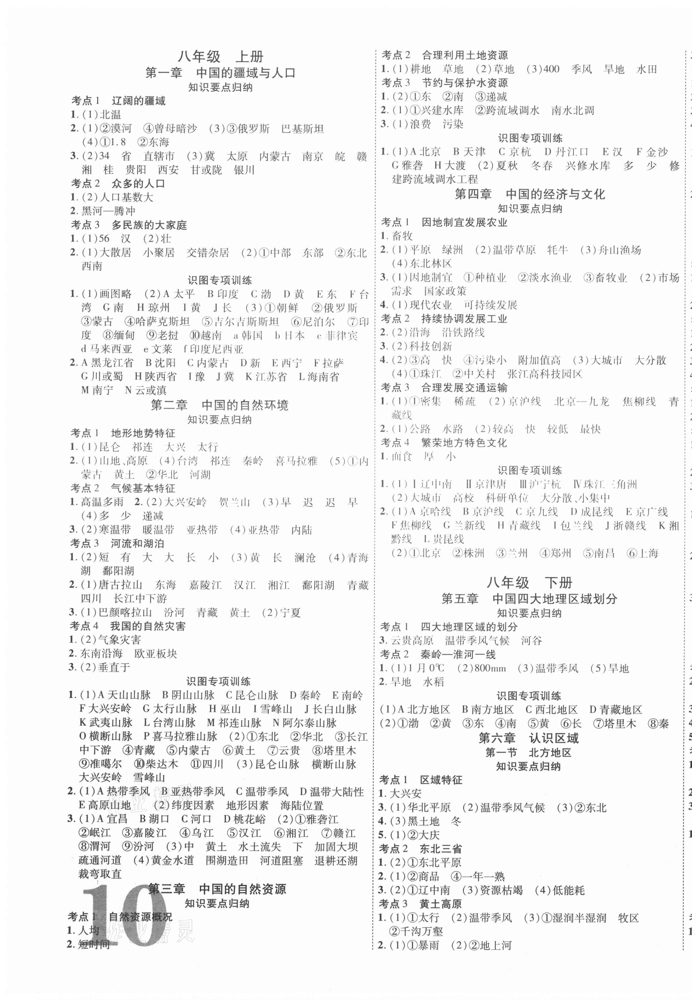 2021年云南中考新突破地理 第3頁(yè)