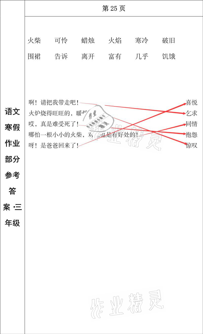 2021年寒假作業(yè)三年級(jí)語(yǔ)文長(zhǎng)春出版社 參考答案第14頁(yè)