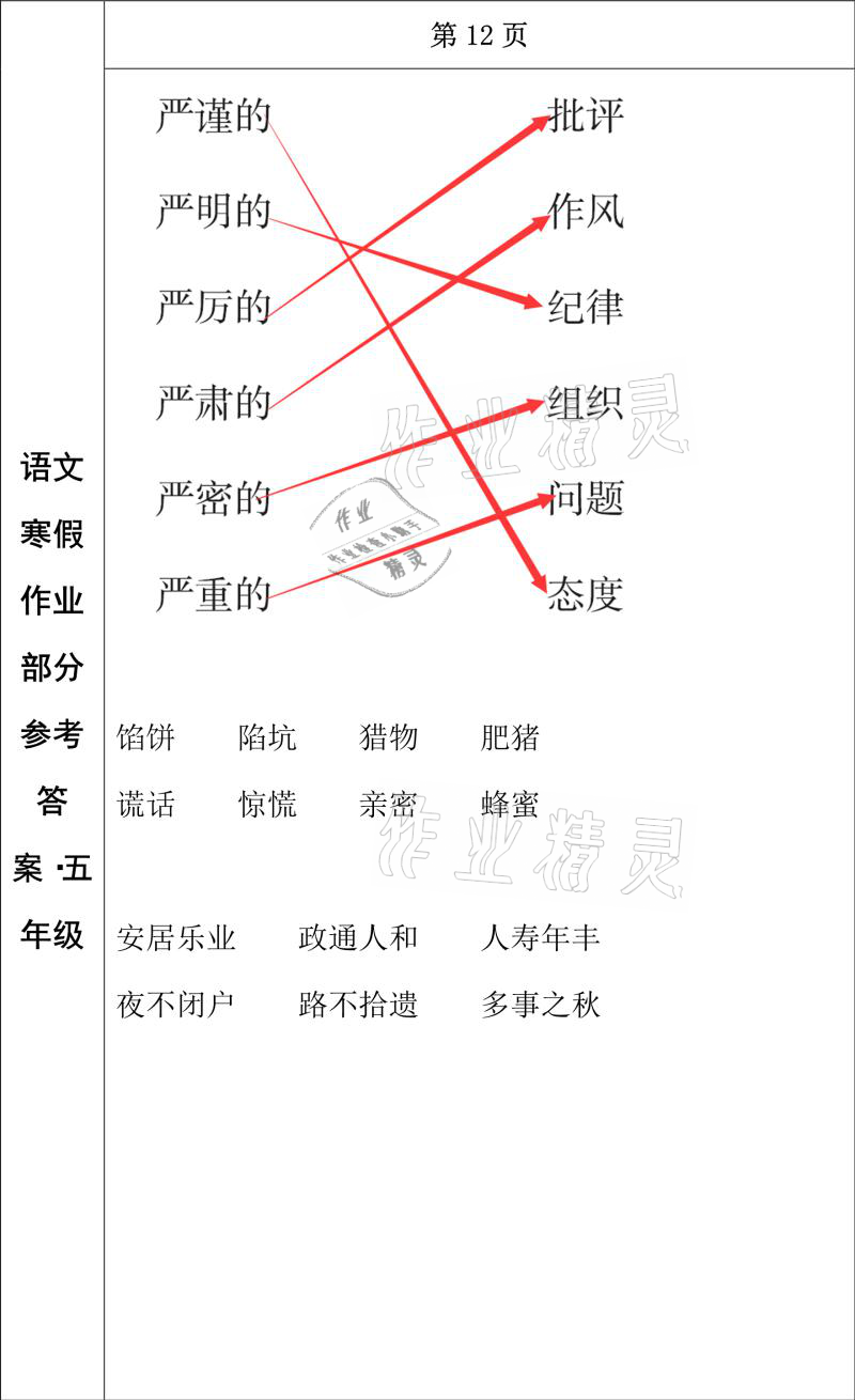 2021年寒假作业五年级语文长春出版社 参考答案第7页