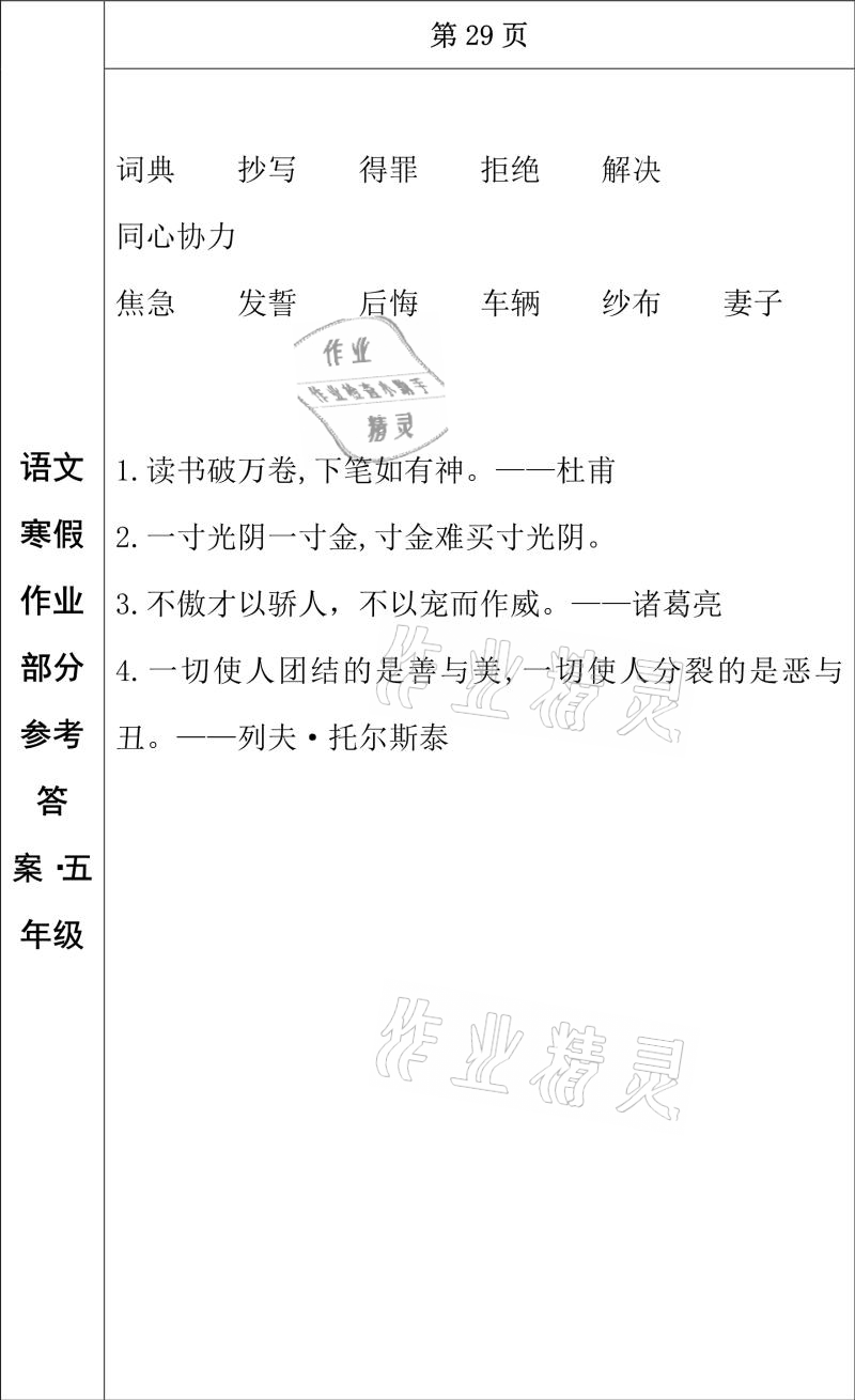 2021年寒假作业五年级语文长春出版社 参考答案第15页