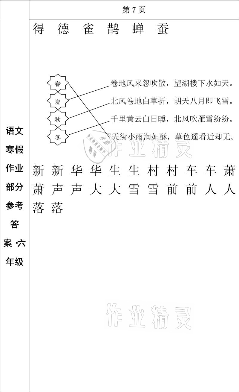 2021年寒假作业六年级语文长春出版社 参考答案第6页