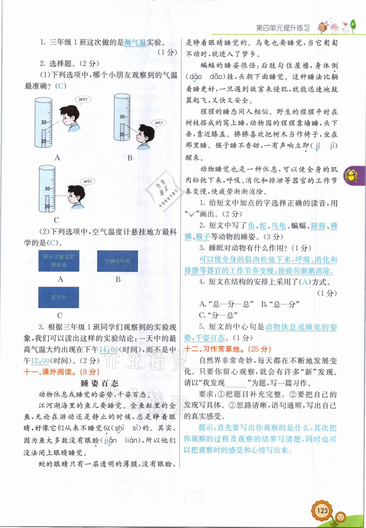 2021年七彩课堂三年级语文下册人教版山西专版 参考答案第11页