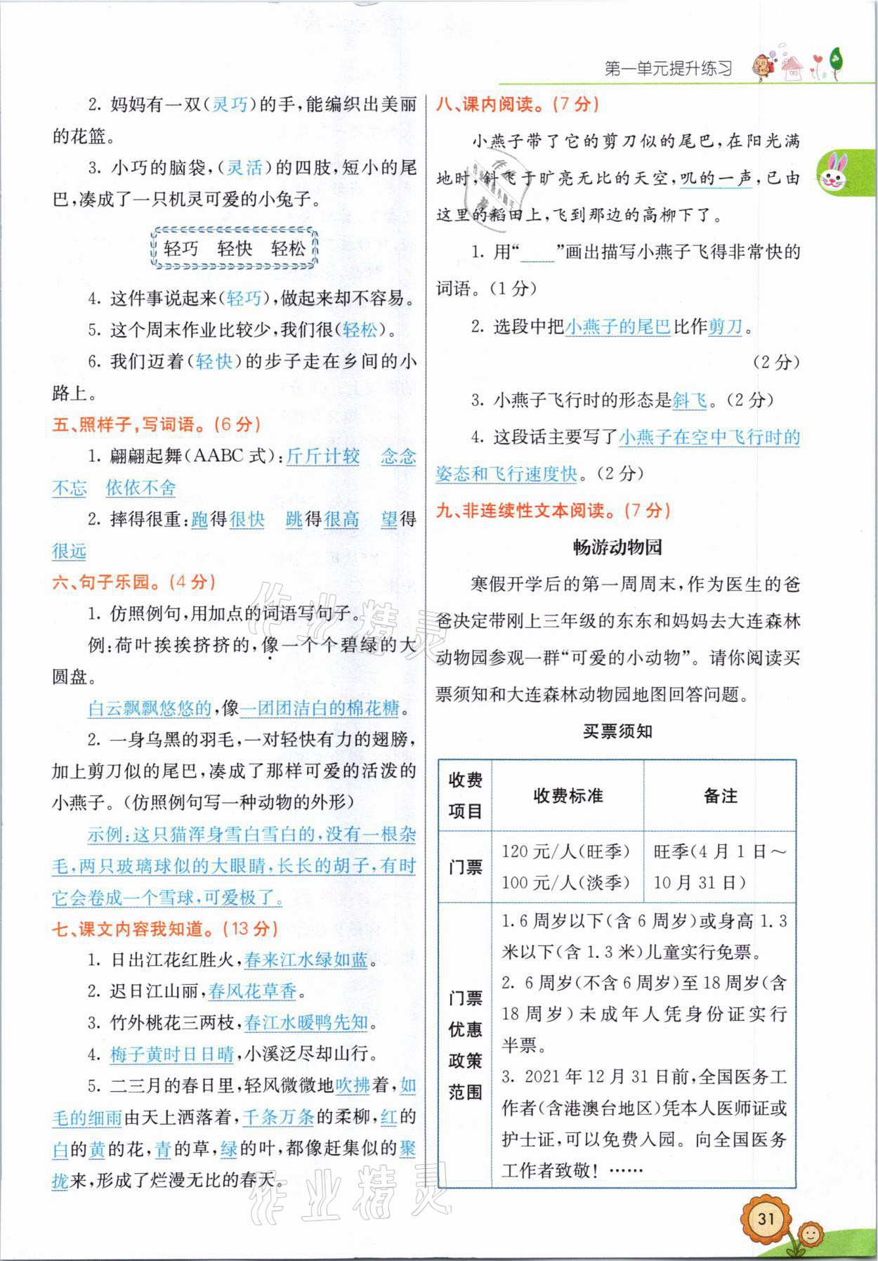 2021年七彩课堂三年级语文下册人教版山西专版 参考答案第2页