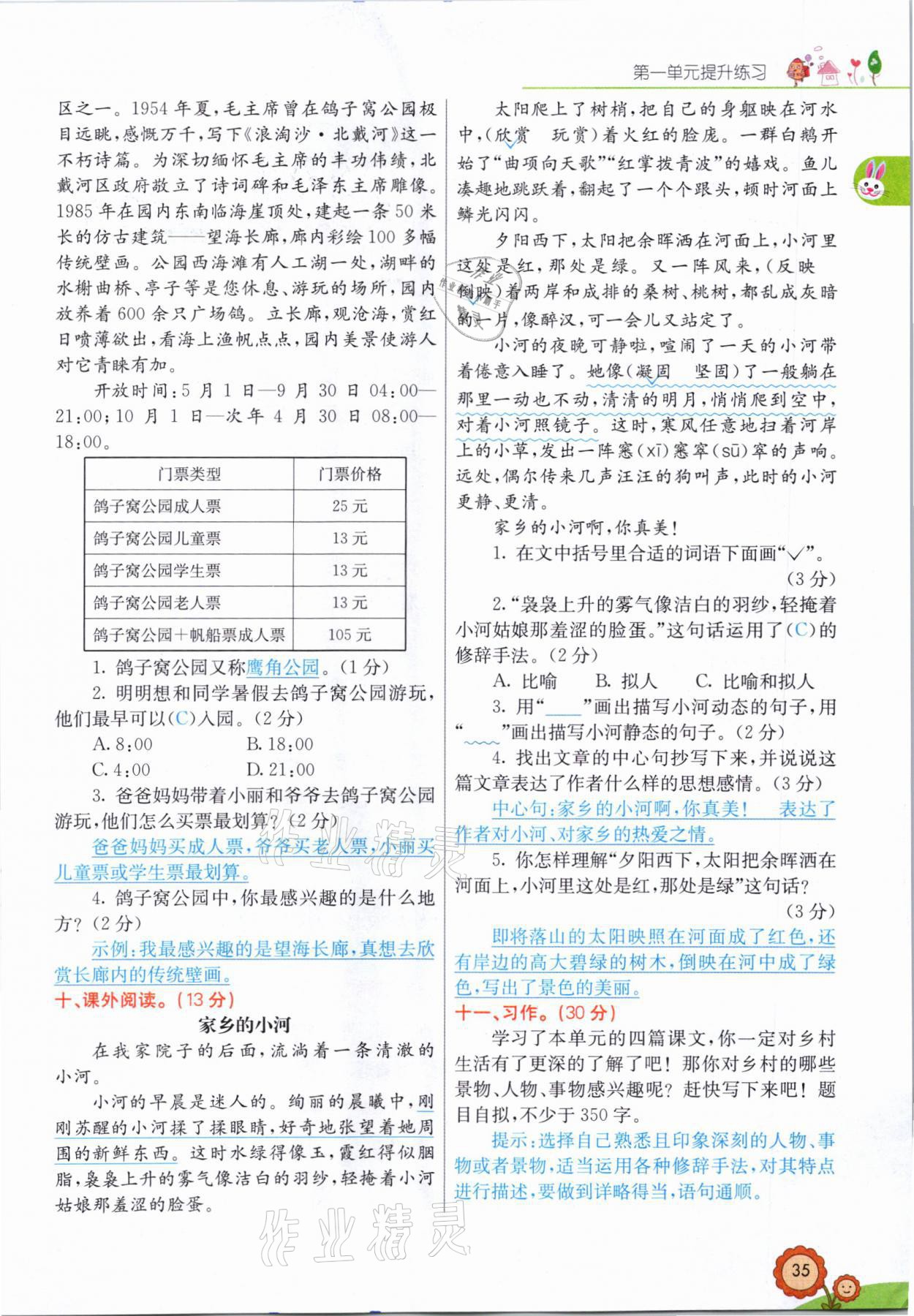 2021年七彩课堂四年级语文下册人教版山西专版 参考答案第3页