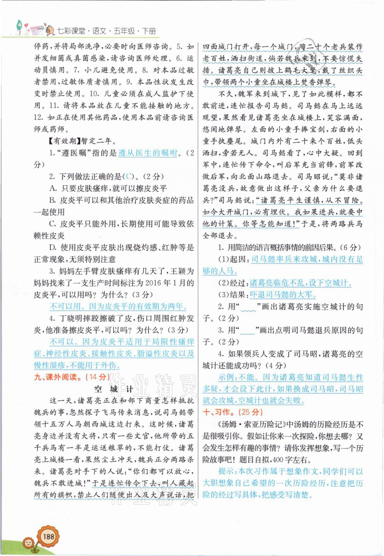 2021年七彩課堂五年級(jí)語(yǔ)文下冊(cè)人教版山西專版 參考答案第19頁(yè)