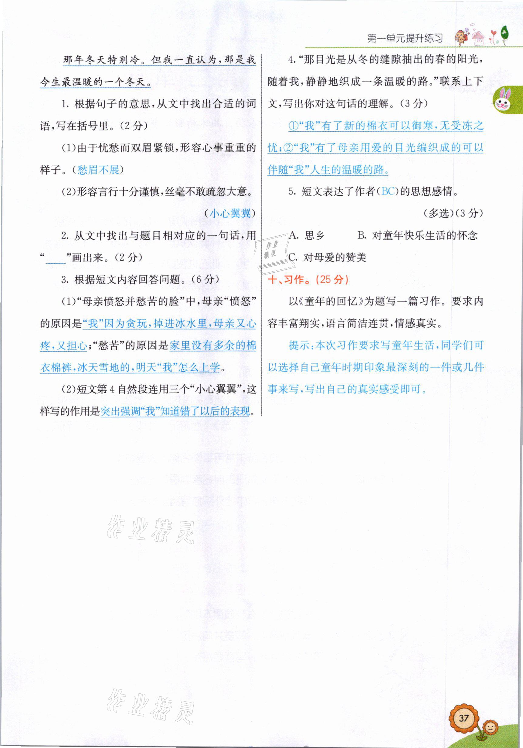 2021年七彩課堂五年級(jí)語(yǔ)文下冊(cè)人教版山西專版 參考答案第3頁(yè)