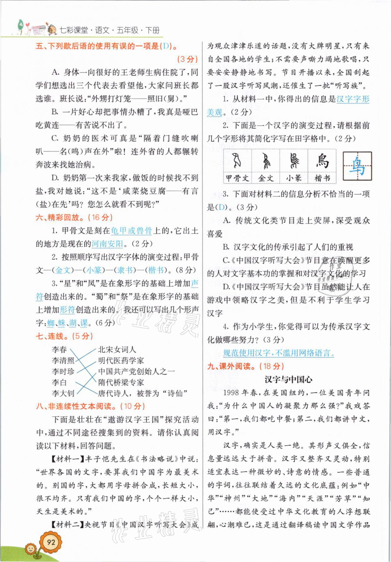 2021年七彩課堂五年級(jí)語(yǔ)文下冊(cè)人教版山西專版 參考答案第7頁(yè)