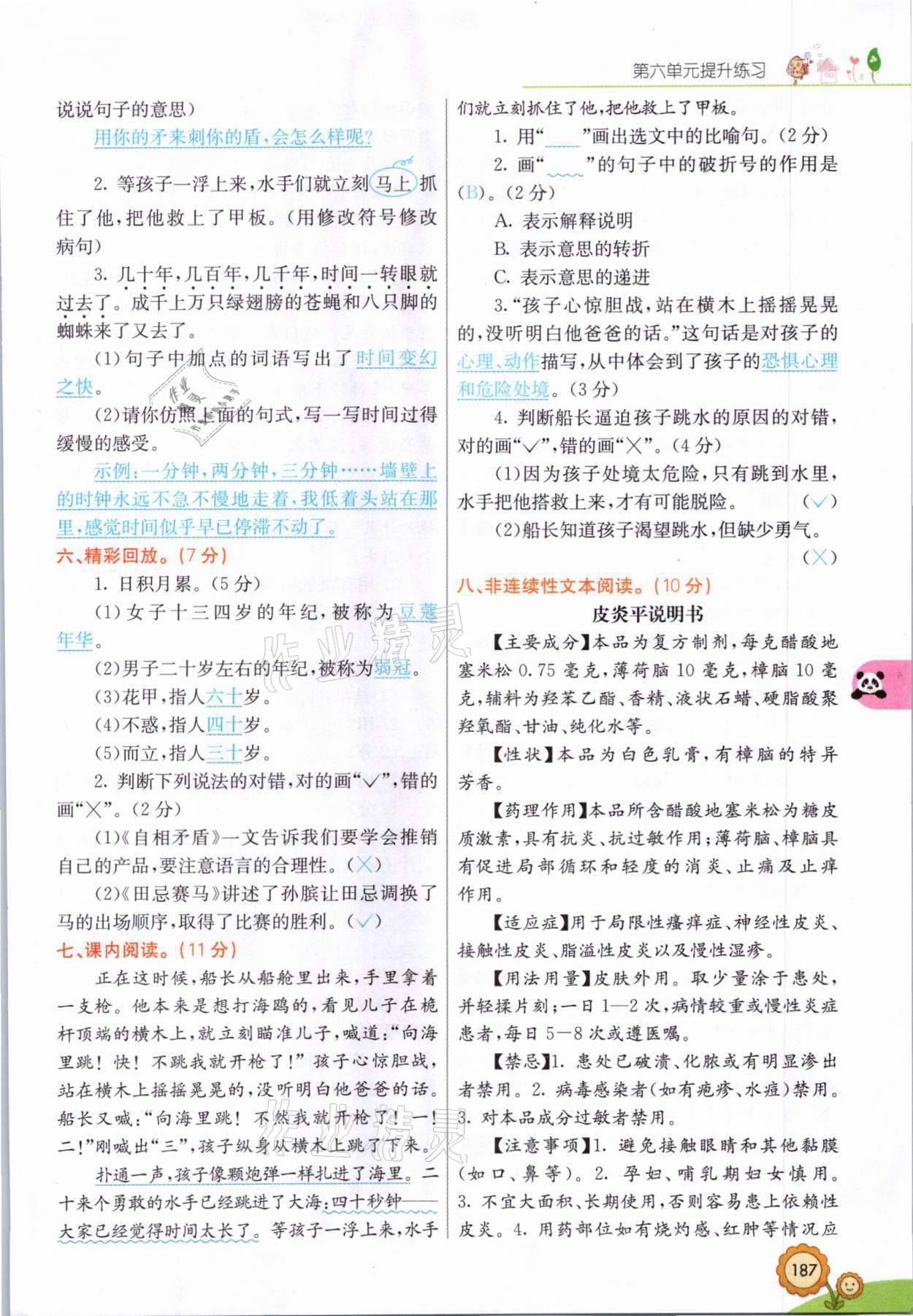 2021年七彩課堂五年級語文下冊人教版山西專版 參考答案第18頁