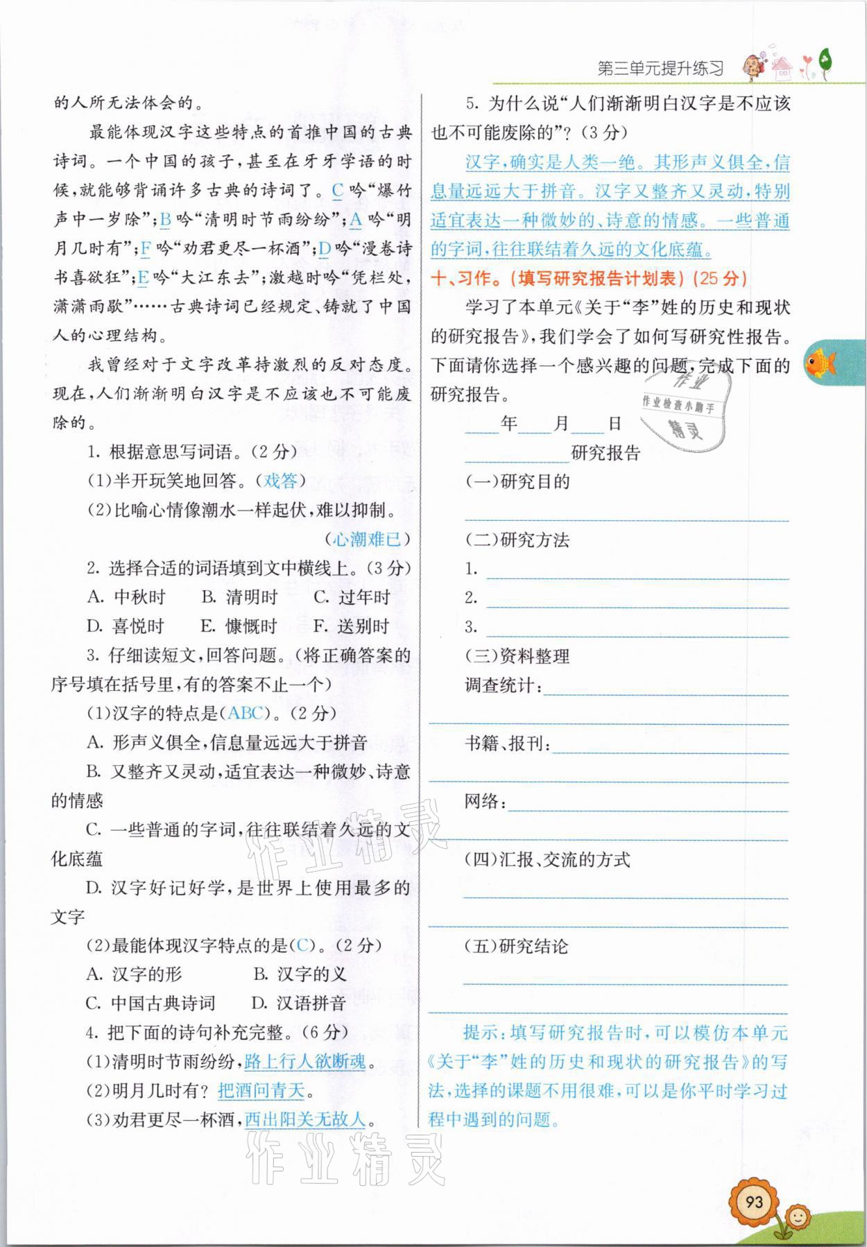 2021年七彩課堂五年級(jí)語(yǔ)文下冊(cè)人教版山西專版 參考答案第8頁(yè)