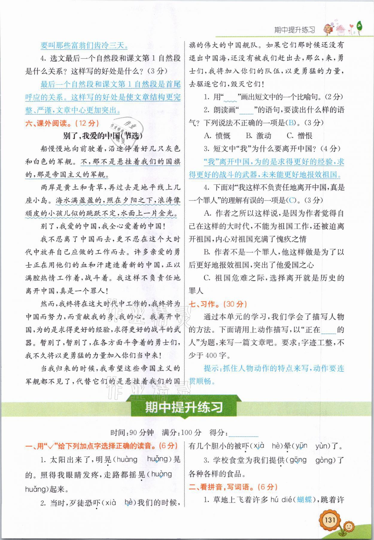 2021年七彩課堂五年級(jí)語(yǔ)文下冊(cè)人教版山西專版 參考答案第10頁(yè)