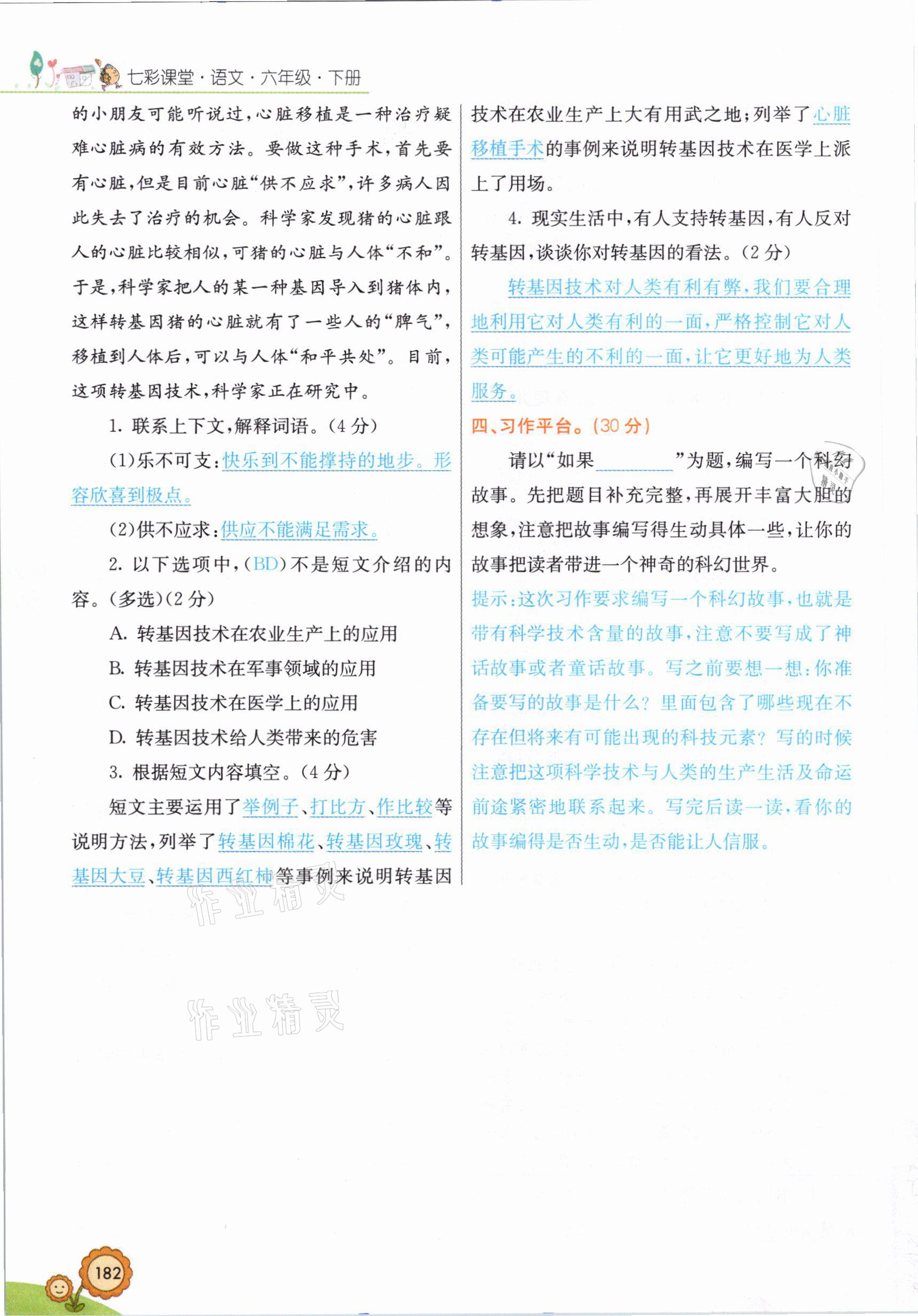 2021年七彩課堂六年級(jí)語文下冊(cè)人教版山西專版 參考答案第15頁