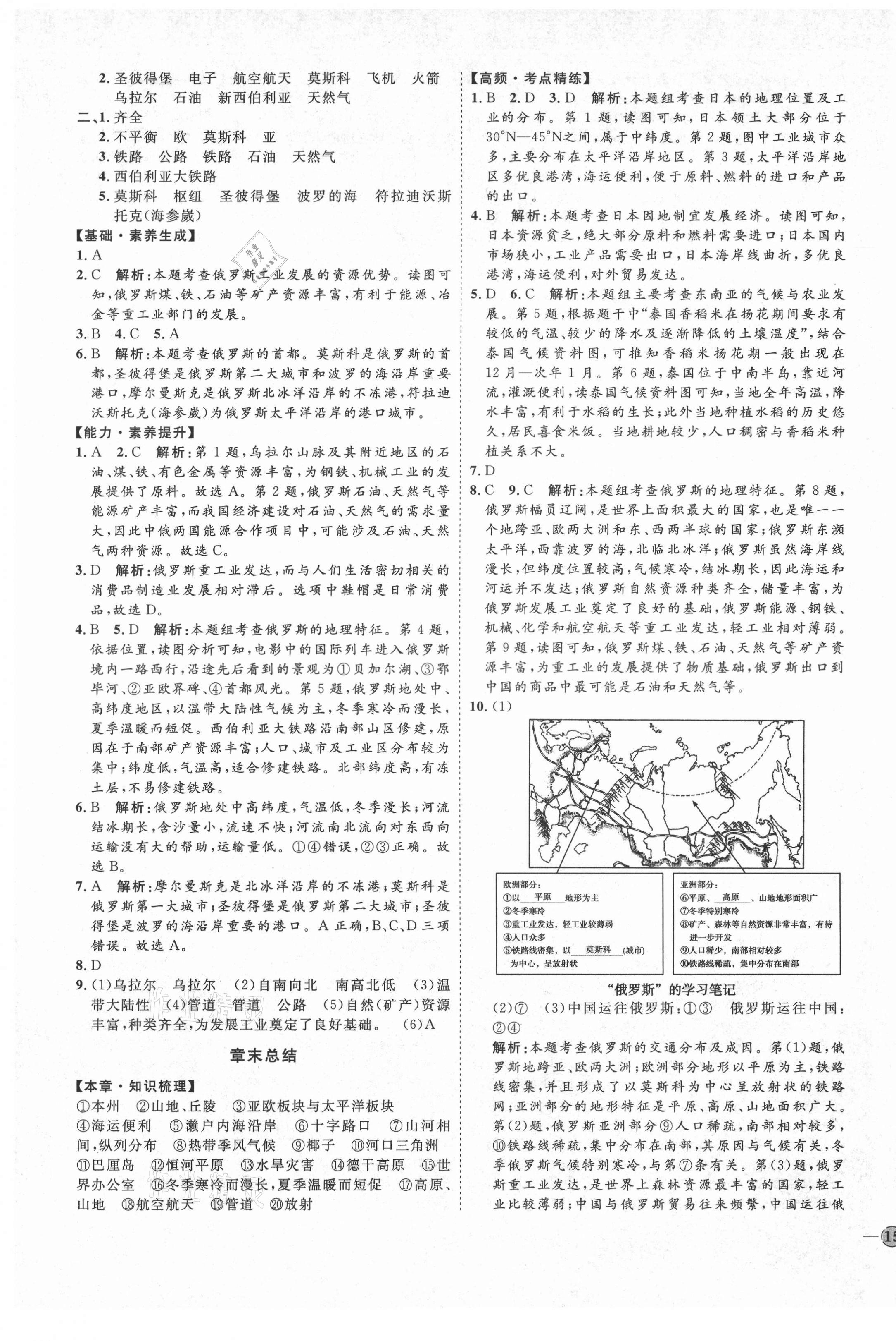 2021年優(yōu)加學案課時通七年級地理下冊人教版P版 參考答案第5頁